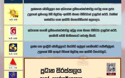 ප්රශ්නගත මොඩියුලය ගැන උලපනේ හිමි මහනායක හිමිවරුන් දැනුවත් කරයි.