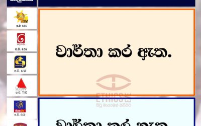 අධ්යාපන ප්රතිසංස්කරණයට එරෙහිව සජබය පොල් ගසයි.