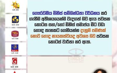 ගෞරවනීය මිනිස් සබඳතාවල වැදගත්කම – අගමැතිනිය නාලන්දා විදුහලේදී කළ ප්රකාශය