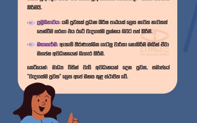 ඔබ අද වැඩියෙන්ම කතා කරන පුවත මොකක්ද? 