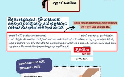 ගෞරවනීය මාධ්ය වාර්තාකරණයක නියැළෙමු.