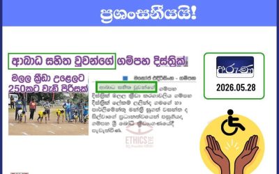 පුද්ගලයෙකුගේ ආබාධය කිසිවිටෙකත් ඔවුන්ගේ සම්පූර්ණ අනන්‍යතාවය නොවේ.