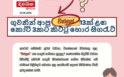 සදාචාරාත්මක මාධ්‍ය වාර්තාකරණයක නියැළෙමු!