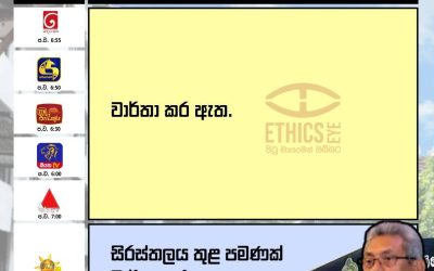 හිටපු ජනාධිපති අල්ලස් කොමිසම හමුවට.