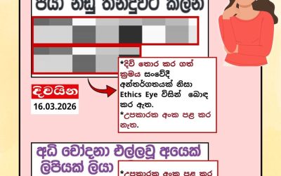 සිදුවීම කෙටියෙන්: තම දියණිය බරපතළ ලිංගික අපයෝජනයට ලක් කිරීම සම්බන්ධව චෝදනා ලබා සිටි සැකකරුවෙකු, 2026 මාර්තු 14 වැනි දින දිවි තොර කර ගැනීම.ආචාරධර්මීය නිරීක්ෂණ: