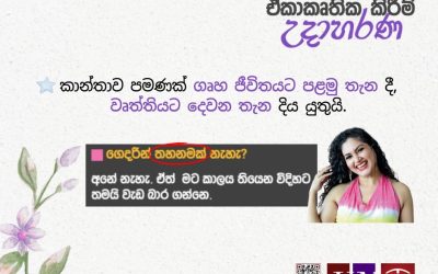 කාන්තාව මාධ්ය තුළ ඒකාකෘතික කිරීම් උදාහරණ.