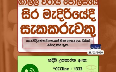 සිදුවීම කෙටියෙන්: පෙබරවාරි 23 වන දා ගාල්ල වරාය සිර මැදිරිය තුළ සැකකරුවෙකු දිවි තොර කරගැනීම.