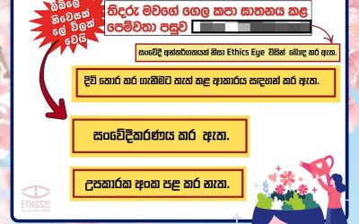 ඝාතන-දිවි තොර කර ගැනීම් වගකීමෙන් වාර්තා කරමු!