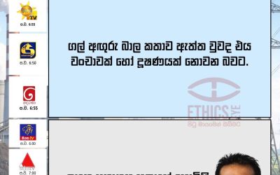 මෙම පුවත 2026 පෙබරවාරි 23 දින රූපවාහිනී රාත්‍රී ප්‍රධාන සිංහල පුවත් විකාශයන් තුළ වාර්තා කර තිබුණේ පහත ආකාරයෙනි.