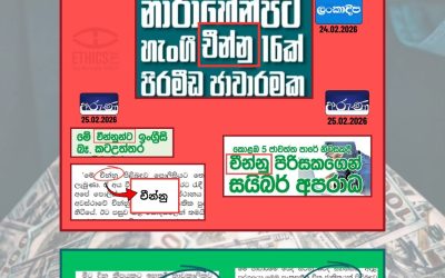මෙම පුවත 2026 පෙබරවාරි 23 දින රූපවාහිනී රාත්‍රී ප්‍රධාන සිංහල පුවත් විකාශයන් තුළ වාර්තා කර තිබුණේ පහත ආකාරයෙනි.