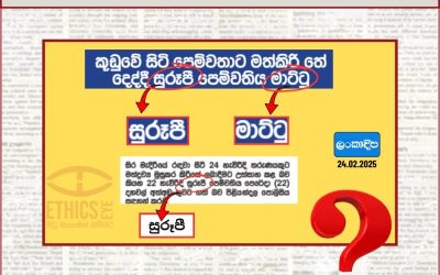 නිවැරදි කිරීමයි: මෙහි සඳහන් දිනය 24.02.2025 වෙනුවට 24.02.2026 ලෙස කියවිය යුතුය. ප්රමාද දෝෂය ගැන අපගේ කණගාටුව.