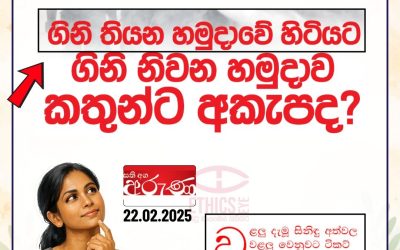 නිවැරදි කිරීමයි: මෙහි සඳහන් දිනය 22.02.2025 වෙනුවට 22.02.2026 ලෙස කියවිය යුතුය. ප්රමාද දෝෂය ගැන අපගේ කණගාටුව.