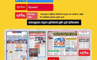 සුරේෂ් සලේ වෙනුවෙන් කළ සත්යග්රහය සදහා පුවත්පත් ලබා දුන් අවකාශය, 2026 ජූනි 09 තෝරාගත් සිංහල පුවත්පත් ඇසුරෙන්