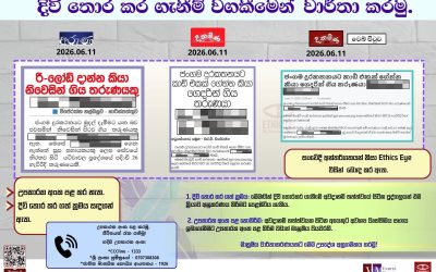 දිවි තොර කර ගැනීම් වගකීමෙන් වාර්තා කරමු!