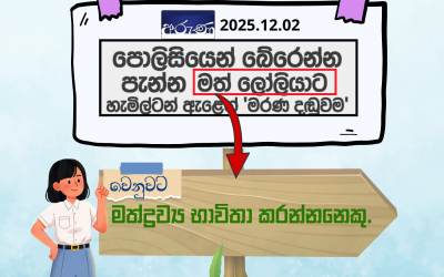 “මත්ලෝලීයා” සුදුසුද?