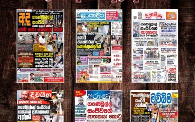 ගණේමුල්ල සංජීව ඝාතනය සිංහල භාෂා පුවත්පත් මුල් පිටු ඔස්සේ
