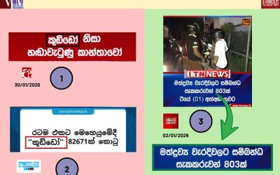 “කුඩ්ඩෝ ද? “සැකකරුවෝ” ද?