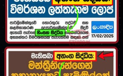 “අනංග සිද්ධියක්” ද?ලිංගික හිංසනයක් ද?