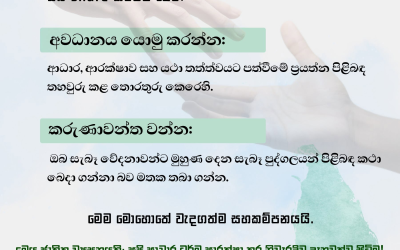 අපි සහකම්පිත වෙමු!