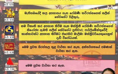 මන්ත්රී රෝහිණී කවිරත්නගේ ප්රතිචාරය