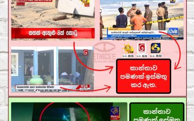 උස්වැටකෙයියාවේ මිනිස් ඝාතනය සම්බන්ධයෙන් සැක පිට 8 දෙනෙකු අත්අඩංගුවට