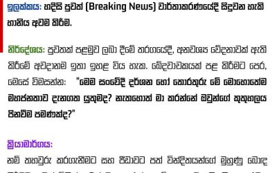 “ප්රථමයා” වීම වෙනුවට, “සාධාරණ” වීම.