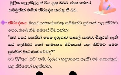 ඔබ දන්නවාද?
