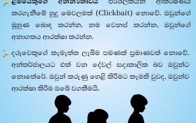 දරුවන් සම්බන්ධ වාර්තාකරණයන්
