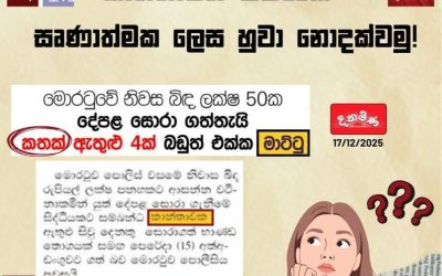 කාන්තාවන් පමණක් ඍණාත්මක ලෙස හුවා නොදක්වමු!