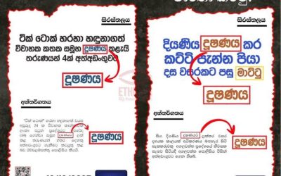ලිංගික අපරාධ වගකීමෙන් යුතුව වාර්තා කරමු!