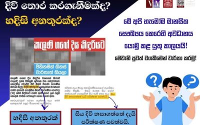 දිවි තොර කරගැනීමක්ද?හදිසි අනතුරක්ද?
