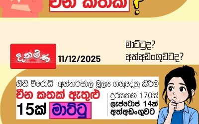 එක් පුවතක්,පුවත්පත් දෙකක් සහ ගැටලු තුනක්
