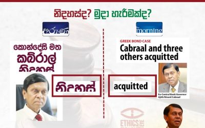 ග්‍රීක බැඳුම්කර නඩුවේ තීන්දුව: එකම ආයතනයේ සොහොයුරු පුවත්පත්