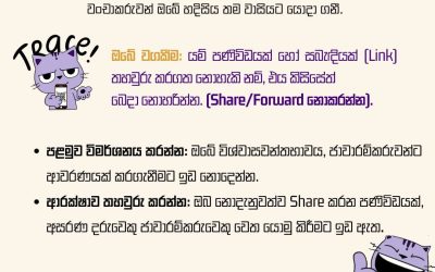 “Forward” කිරීමට පෙර!