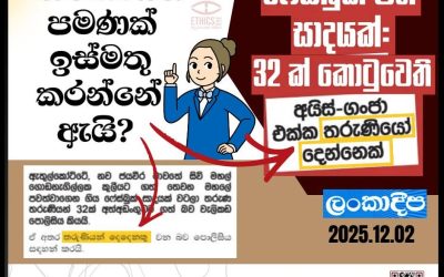 තරුණියන් පමණක් ඉස්මතු කරන්නේ ඇයි?