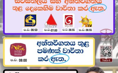 ඇමති සුනිල් හඳුන්නෙත්තිගේ සහ ව්යාපාරිකයෙකුගේ යැයි පැවසෙන හඬපටය සම්බන්ධ පුවත