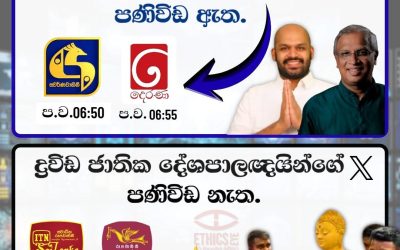 ත්‍රිකුණාමලය සිද්ධිය පිළිබඳ රජයේ ක්‍රියාකලාපය ගැන ද්‍රවිඩ ජාතික දේශපාලඥයින් X පණිවිඩ