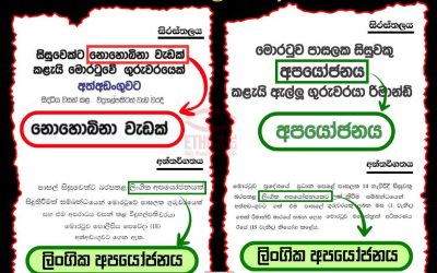 නොහොබිනා වැඩ වෙනුවට ලිංගික අපයෝජනය