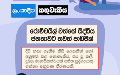 රොච්චයිල් වත්තේ පදිංචි තරුණයෙකු, පසුගියදා දිවි තොර කරගත් පුවත ලංකාදීප, අරුණ සහ දිනමිණ පුවත්පත් තුළ පළ වී තිබිණි.