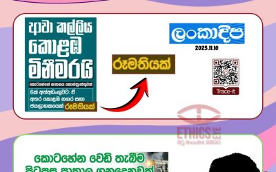 අත්අඩංගුවට පත්වූයේ “රූමතියක්” ද? “තරුණියක්” ද?