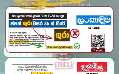 “ගුරා” වෙනුවට “ගුරුවරයා”