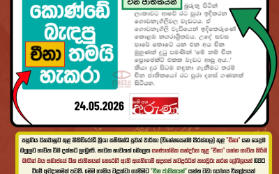 ගෞරවනීය මාධ්ය වාර්තාකරණයක නියැළෙමු!