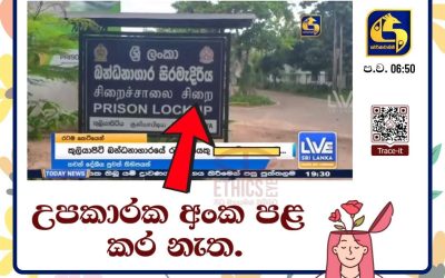 සැමවිමට උපකාරක අංක පළ කරමු!
