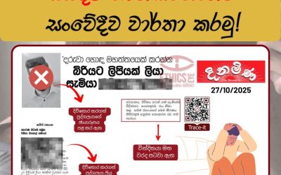 සියදිවි හානිකරගැනීම් සංවේදීව වාර්තා කරමු!