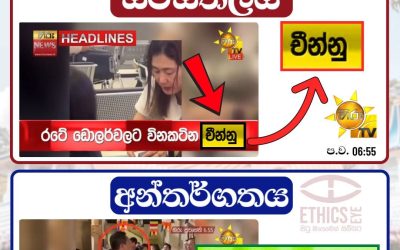 චීන්නු ද? චීන ජාතිකයින් ද?