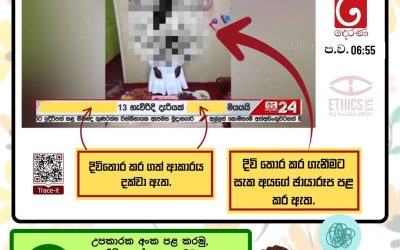 දිවි තොර කරගැනීමක් යැයි සැක පුවත් වුවද වගකීමෙන් වාර්තා කරමු!