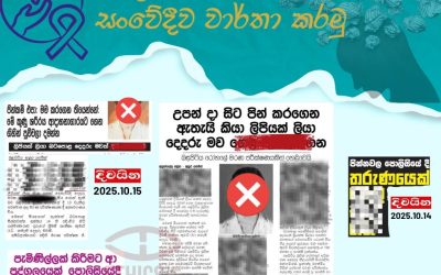 සියදිවි හානිකරගැනීම් සංවේදීව වාර්තා කරමු