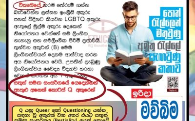 සමලිංගිකත්වය විකෘතියක් ද?