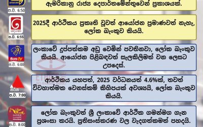 ලෝක බැංකුව, ශ්රී ලංකා ආර්ථිකය ගැන දැක්වූ අදහස්