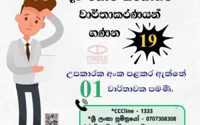 සැප්තැම්බර් මස තුළ පමණක් දිවි තොර කරගැනීම් වාර්තාකරණයන් ගණන -19